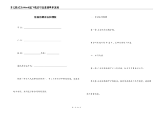 服装店聘用合同模板