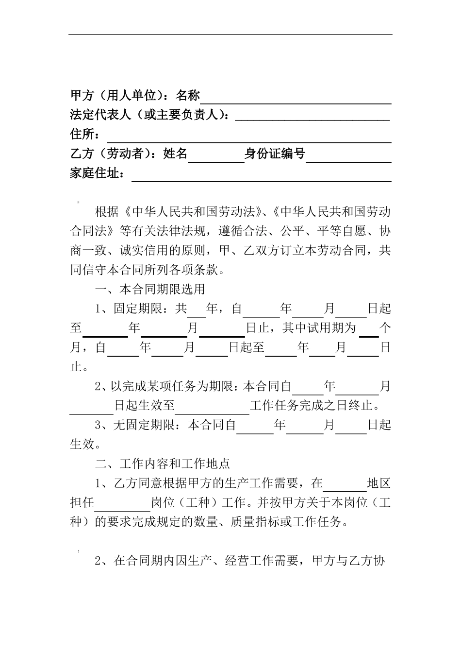 劳动合同电子版_第2页