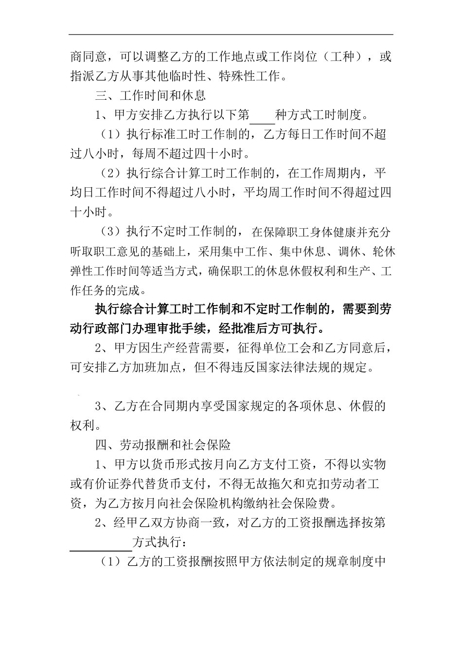 劳动合同电子版_第3页