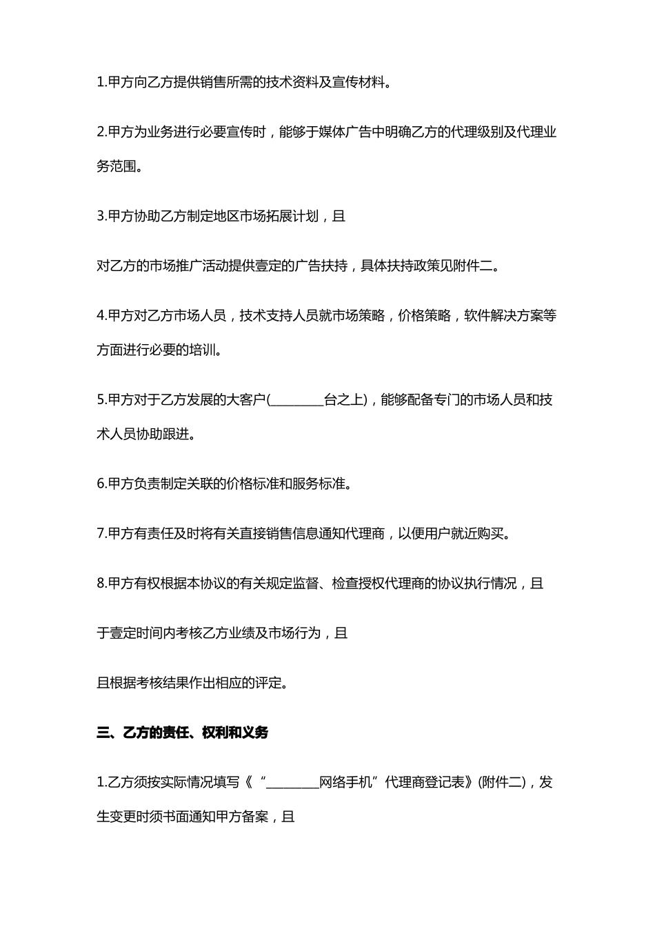 网络营销网络类销售合同范本_第2页