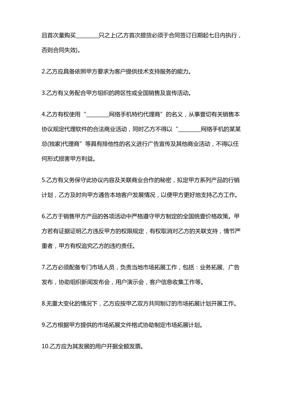 网络营销网络类销售合同范本_第3页