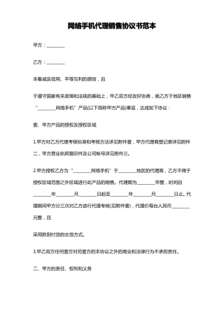 网络营销网络类销售合同范本