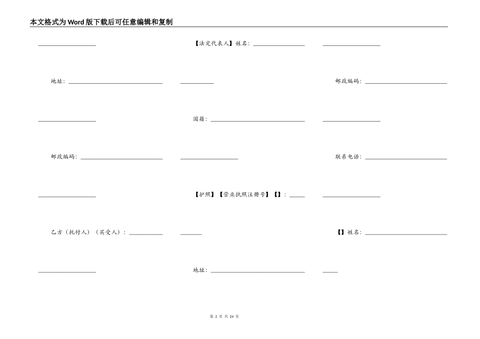 房地产买卖居间合同范文（一）_第2页