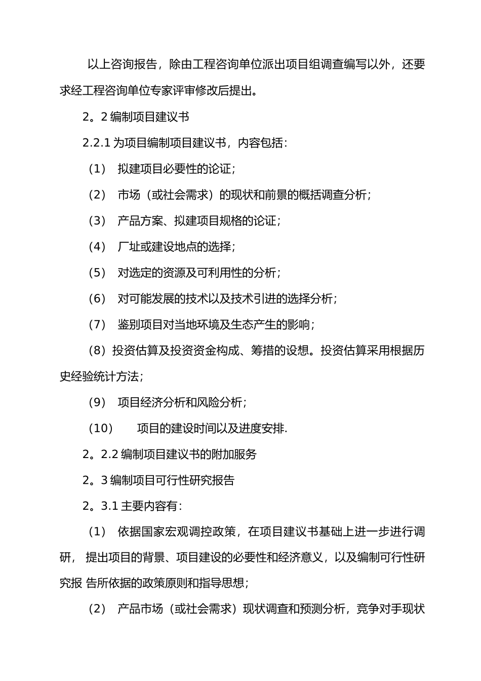 工程咨询服务合同_第2页