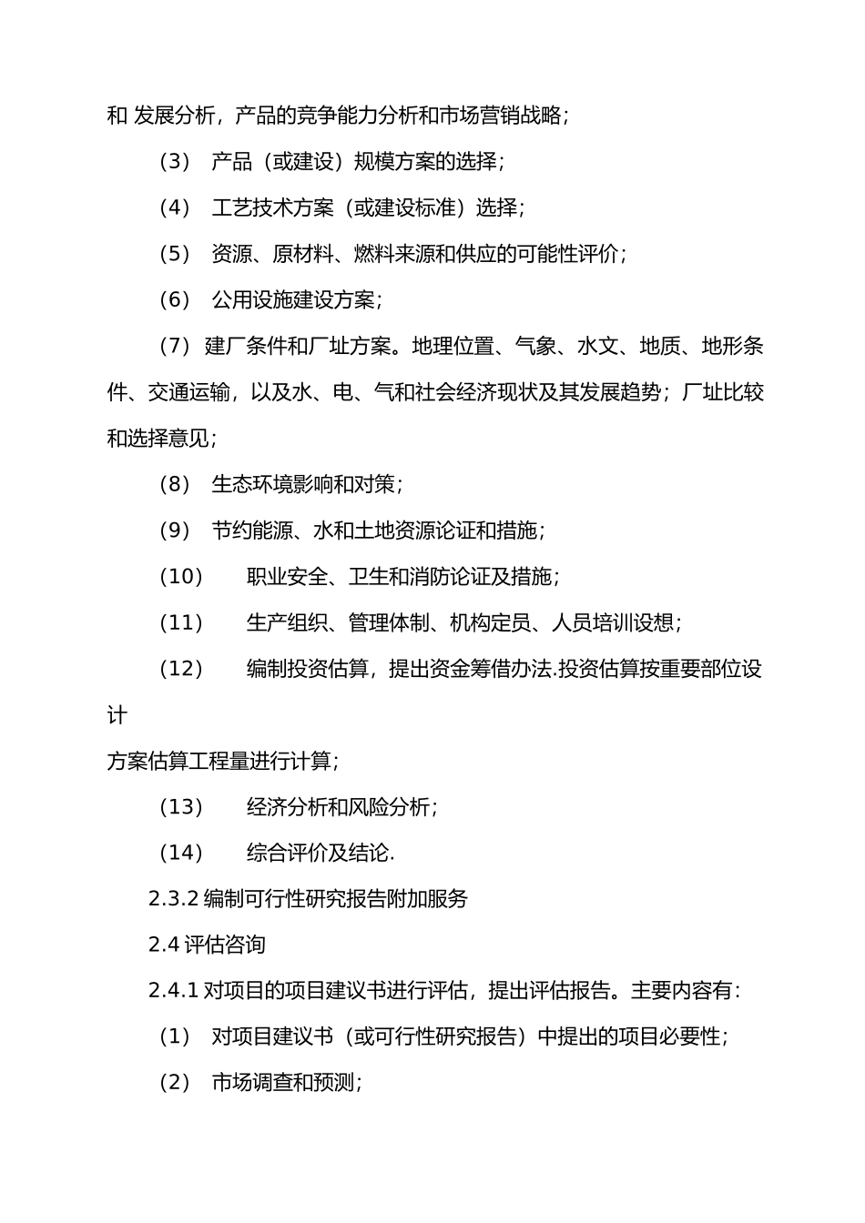 工程咨询服务合同_第3页