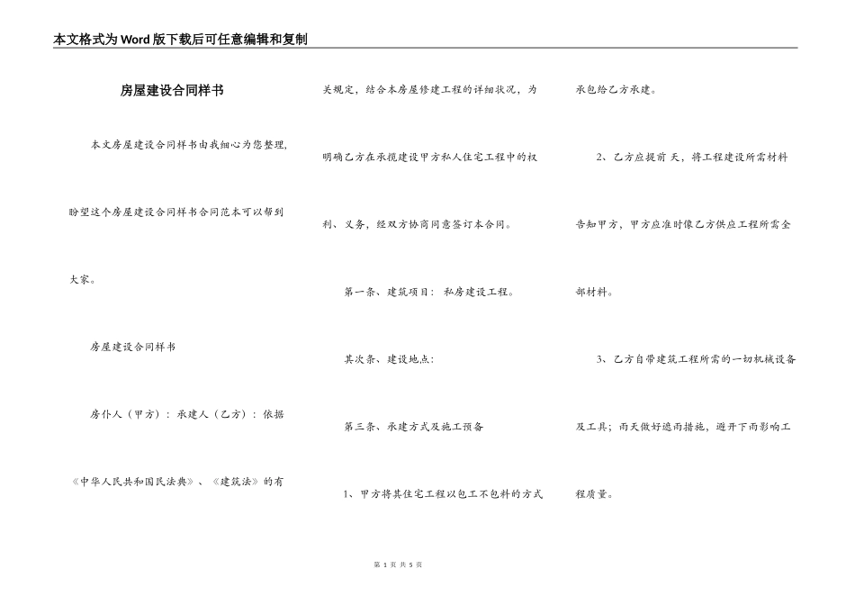 房屋建设合同样书_第1页