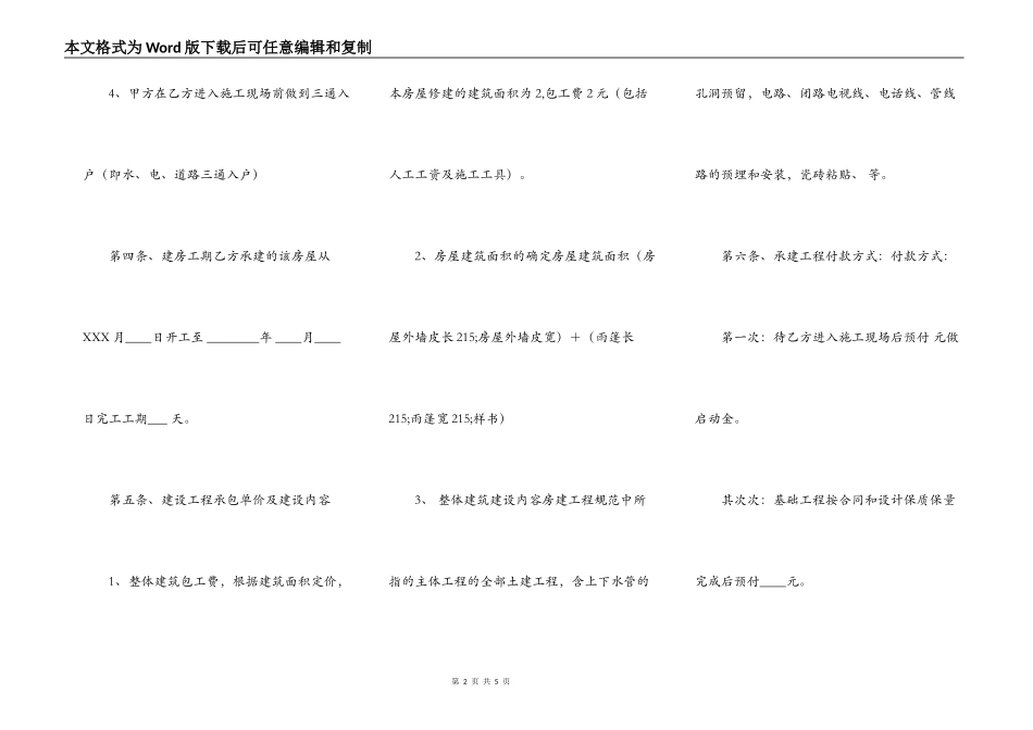 房屋建设合同样书_第2页