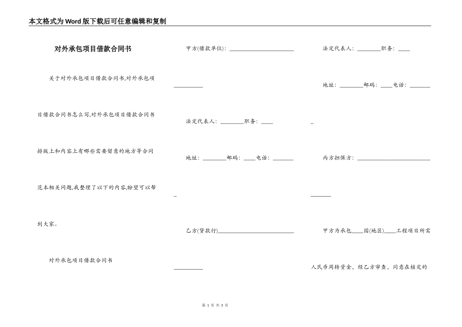 对外承包项目借款合同书_第1页