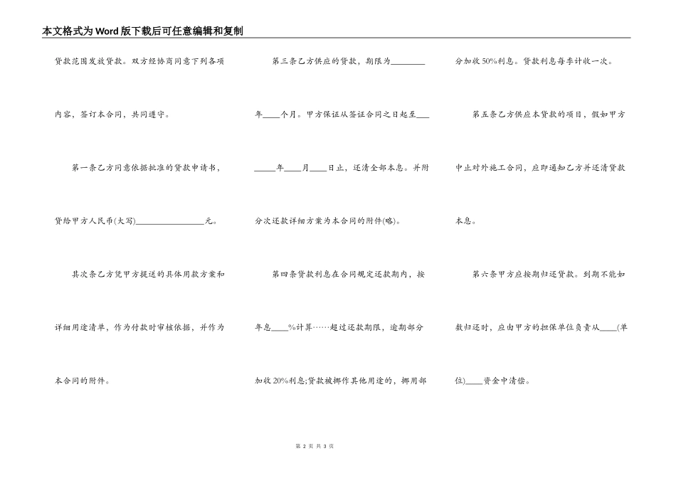 对外承包项目借款合同书_第2页