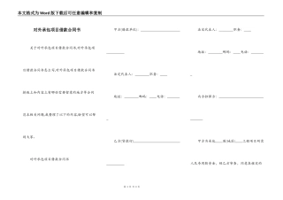 对外承包项目借款合同书