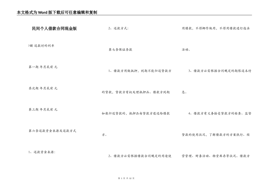 民间个人借款合同现金版_第1页