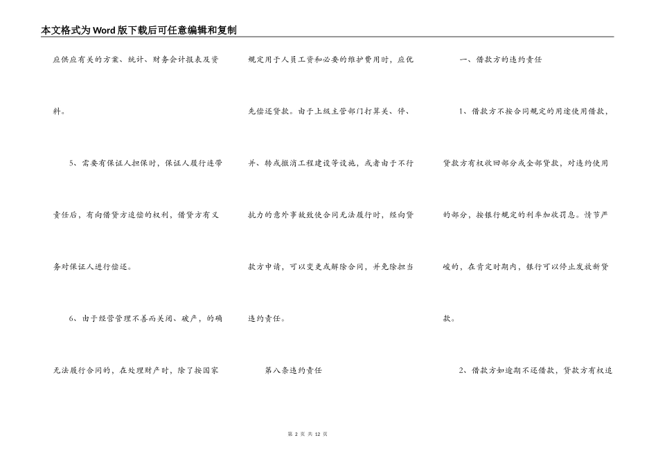 民间个人借款合同现金版_第2页