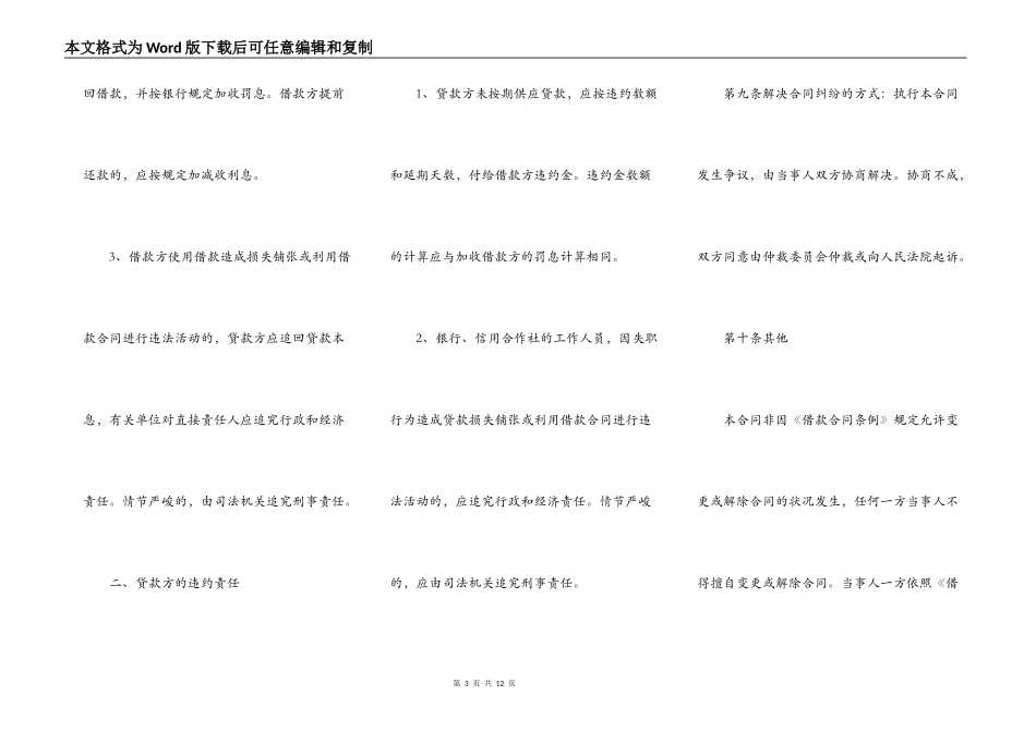 民间个人借款合同现金版_第3页