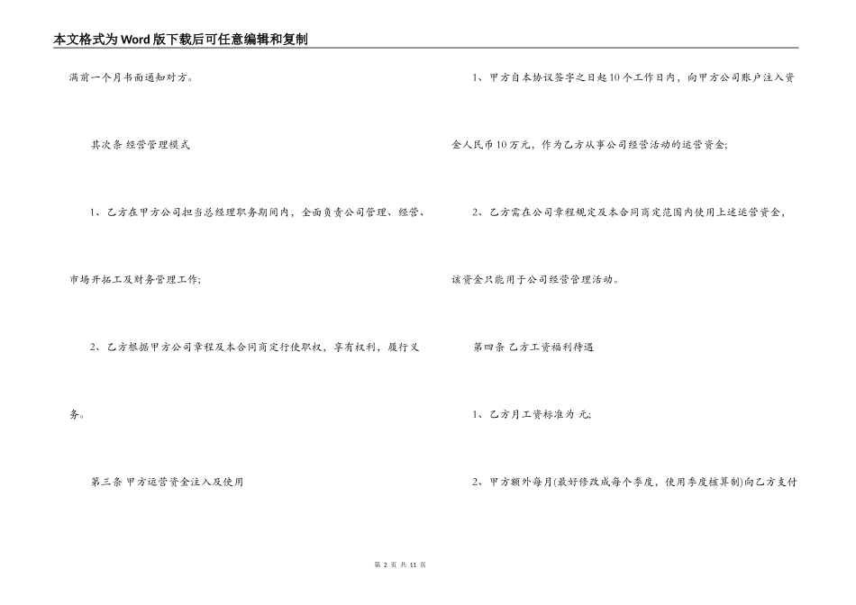 2022年总经理聘用合同范本模板_第2页