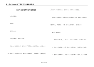 2022年总经理聘用合同范本模板