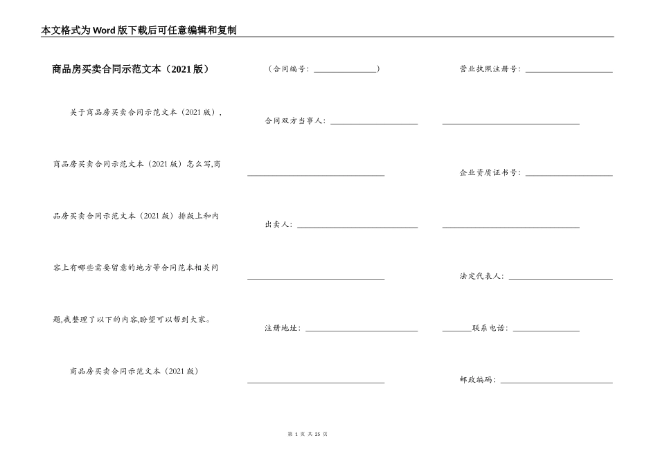 商品房买卖合同示范文本（2021版）_第1页