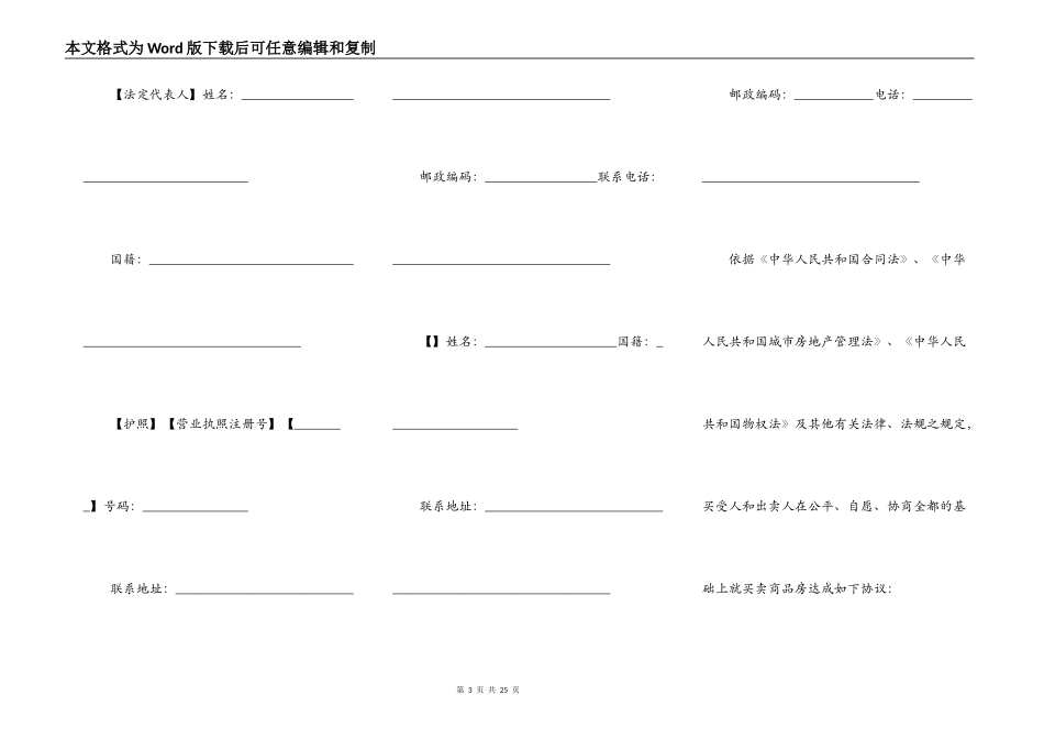 商品房买卖合同示范文本（2021版）_第3页