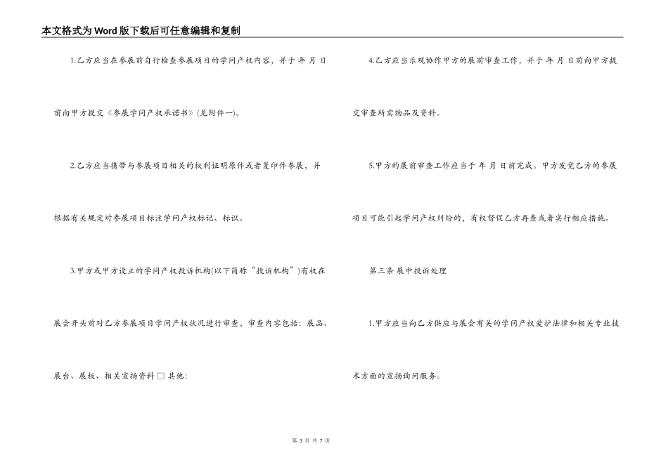 有关展会知识产权保护的合同范本参阅_第3页