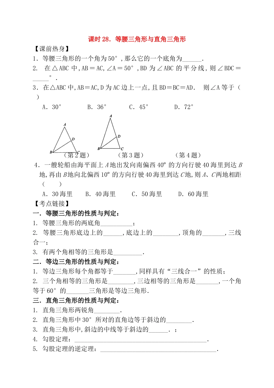 等腰三角形与直角三角形测试题_第1页