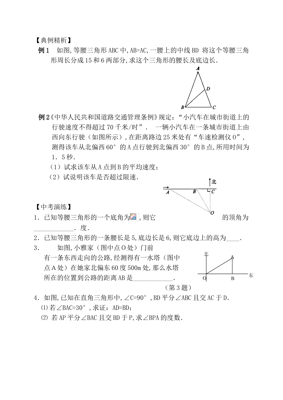 等腰三角形与直角三角形测试题_第2页