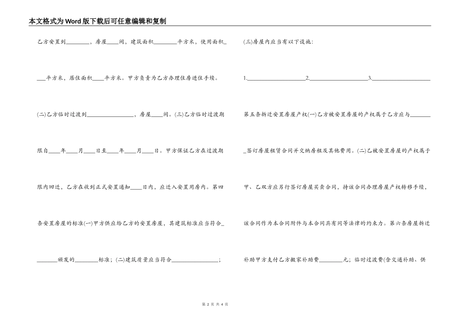 房屋拆迁合同_第2页