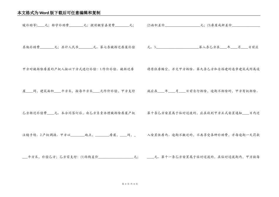 房屋拆迁合同_第3页