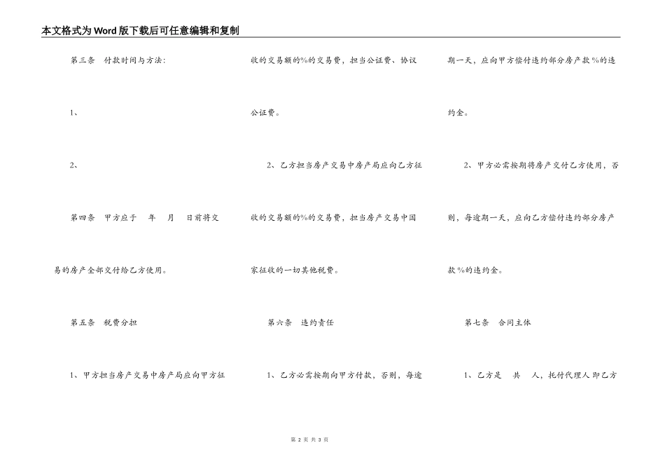 简单通用购房合同是样书_第2页