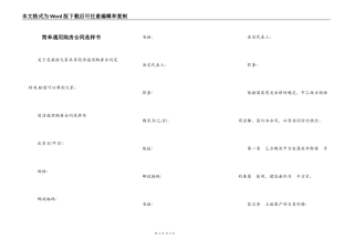 简单通用购房合同是样书