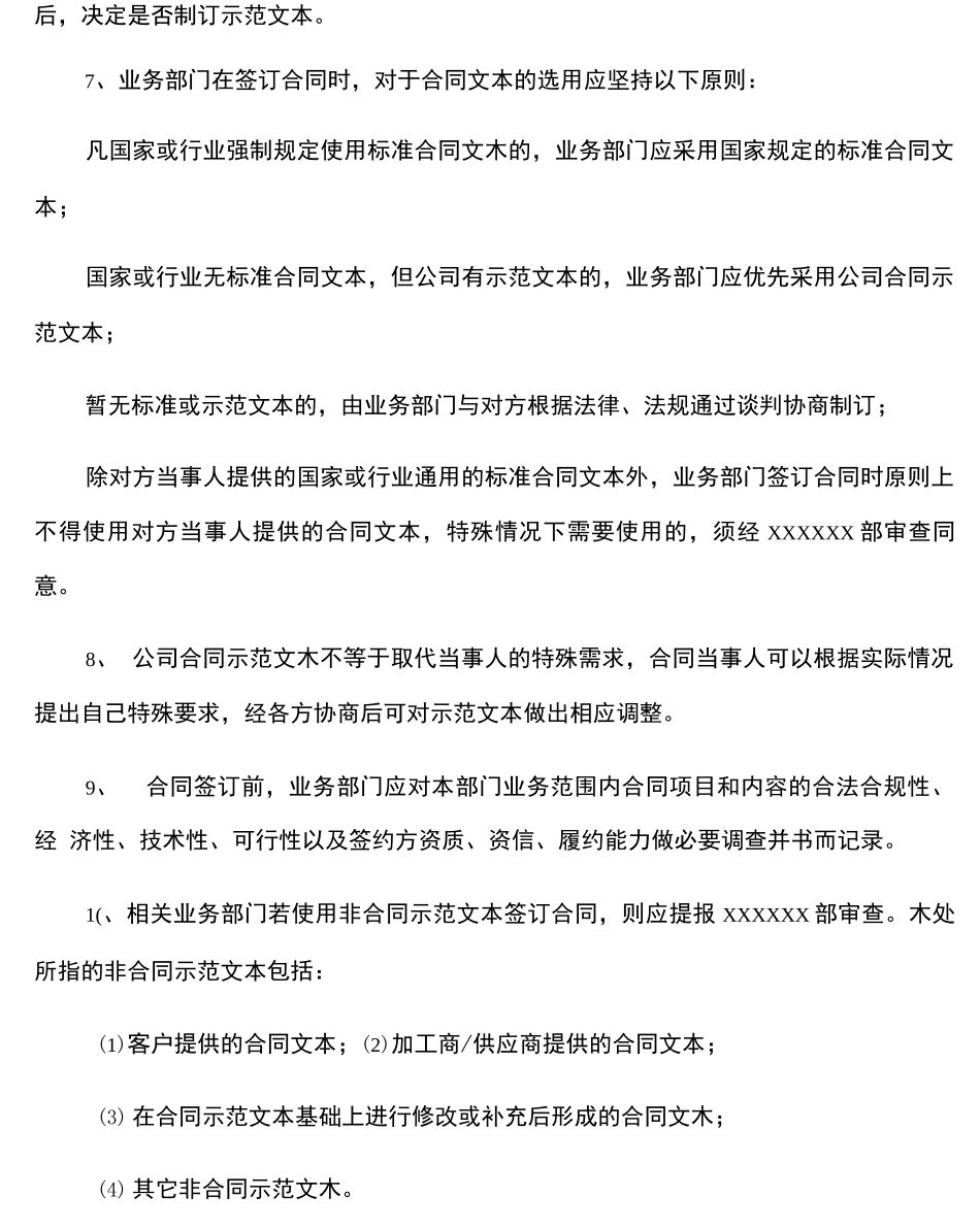 合同示范文本使用管理办法_第2页