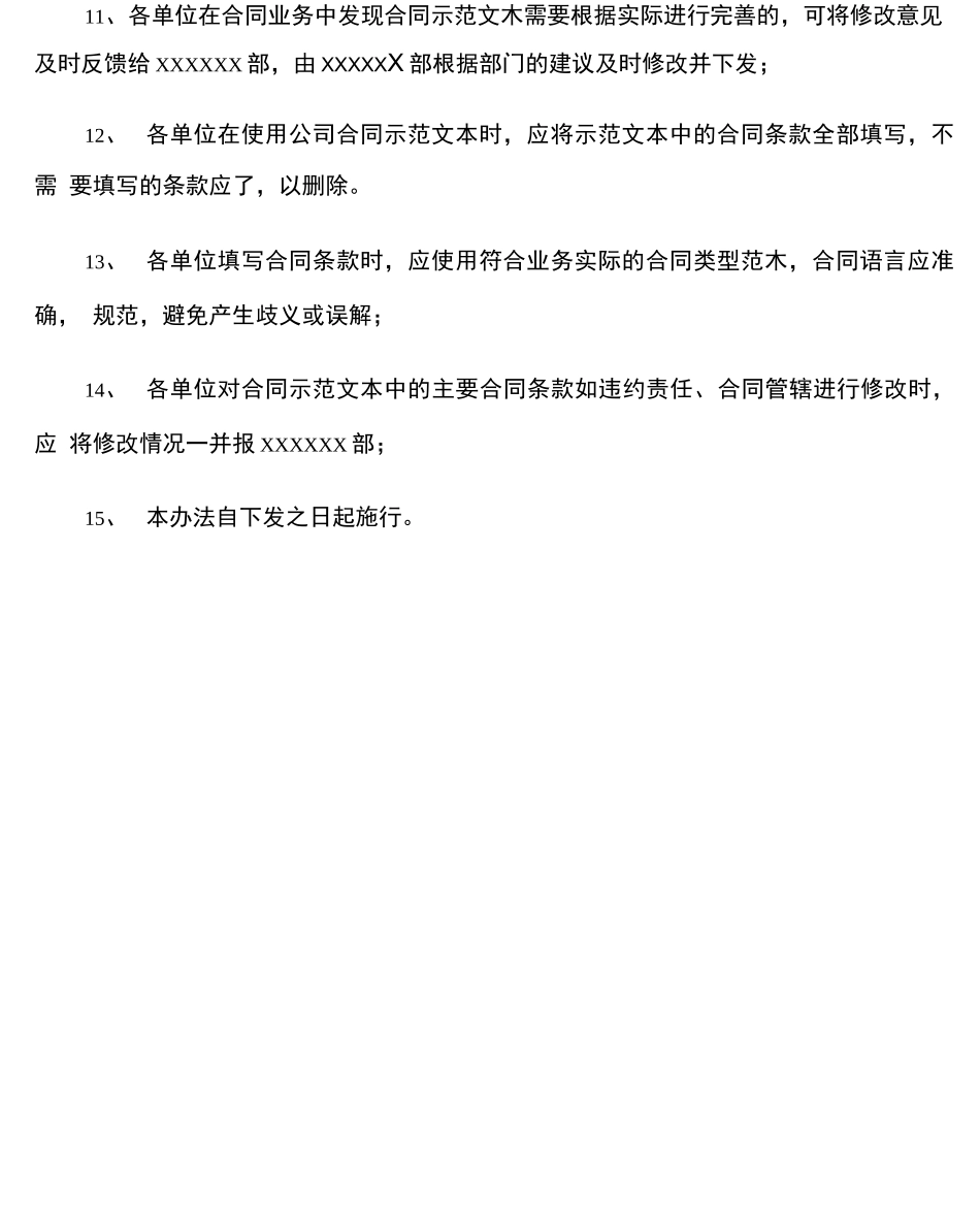 合同示范文本使用管理办法_第3页