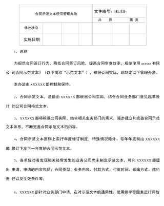 合同示范文本使用管理办法