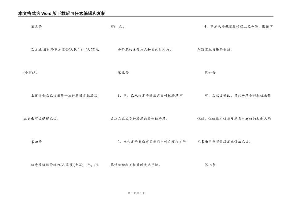 购房合同通用版本范本_第2页