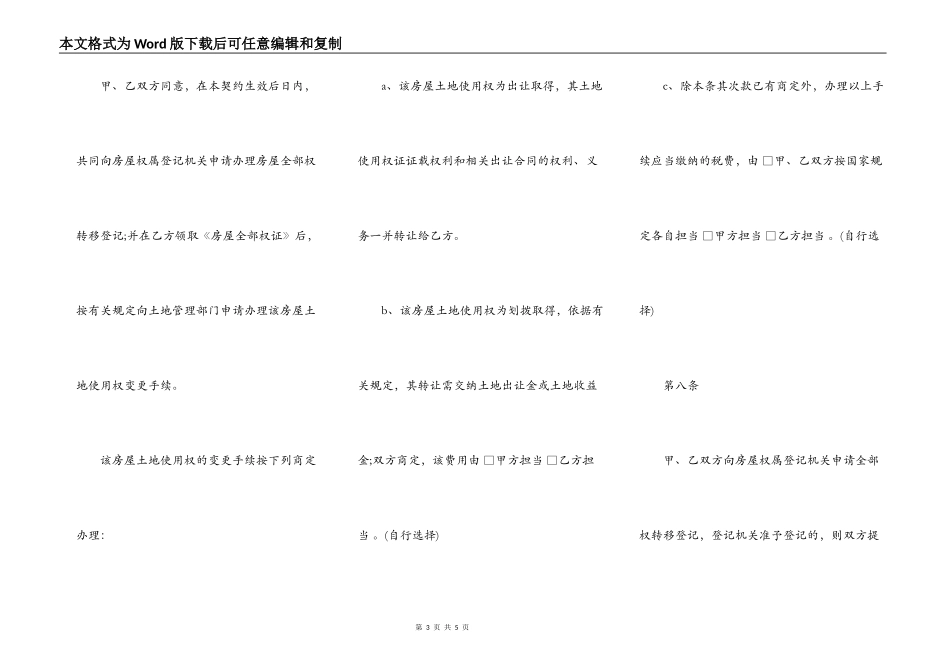 购房合同通用版本范本_第3页