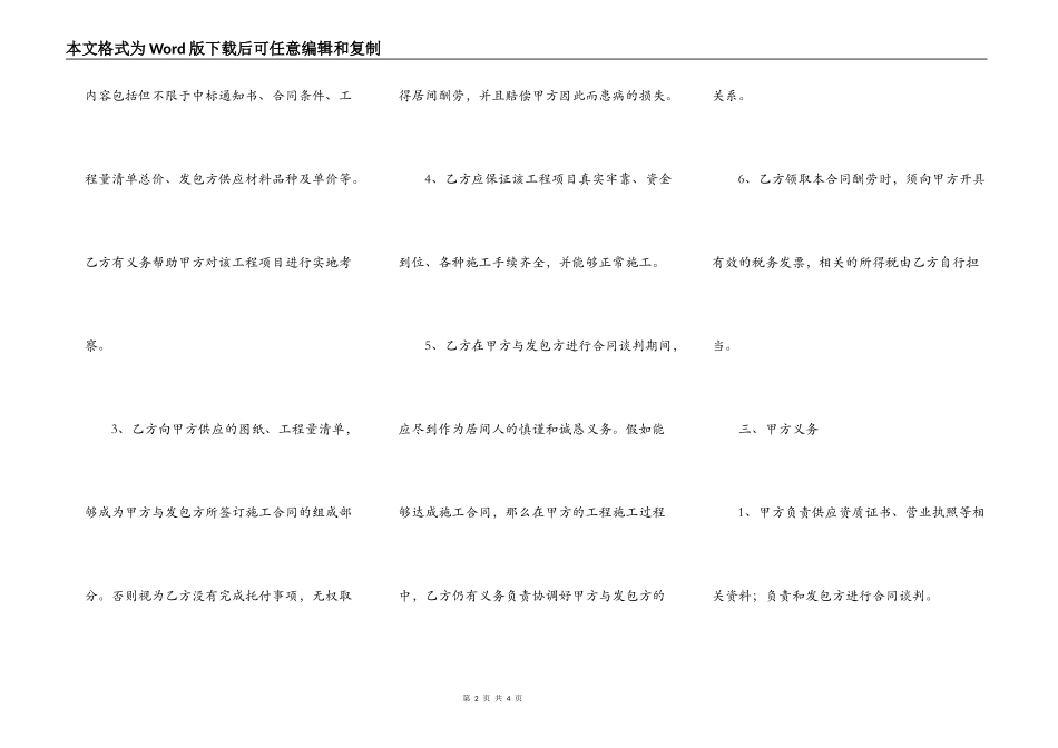 建筑工程居间合同样板_第2页