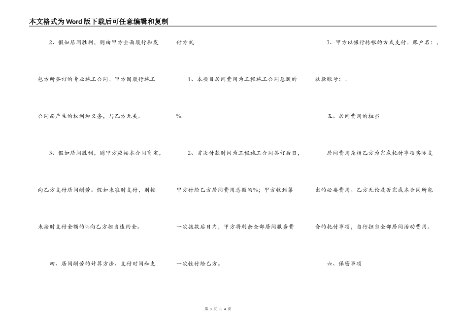 建筑工程居间合同样板_第3页