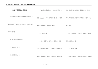 建筑工程居间合同样板