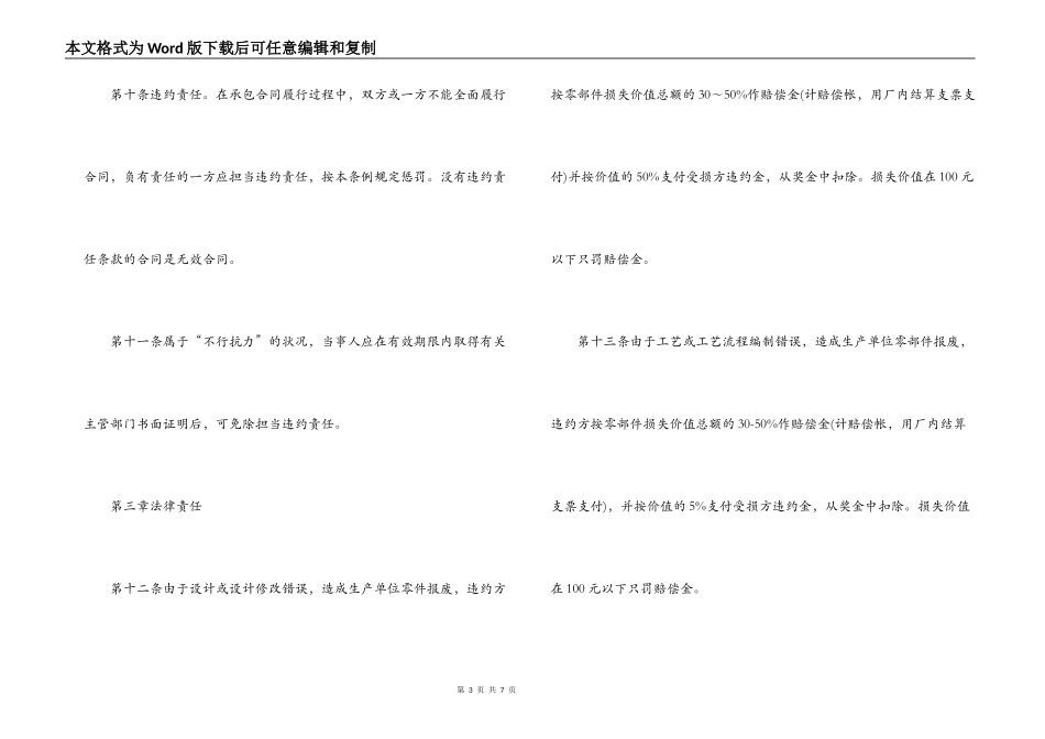 企业内部承包合同章程_第3页
