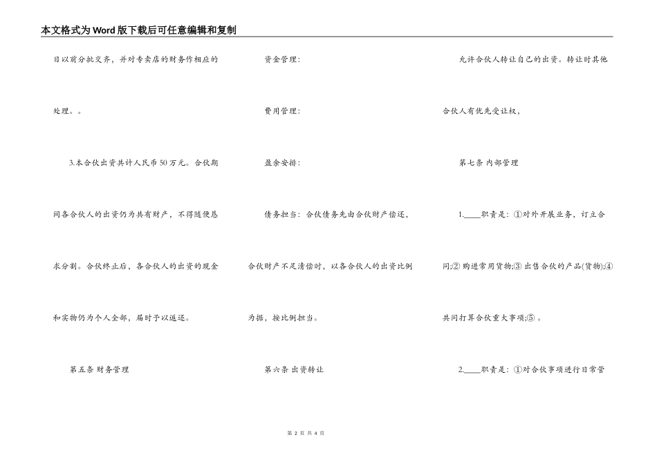 专卖店合伙合同样书_第2页