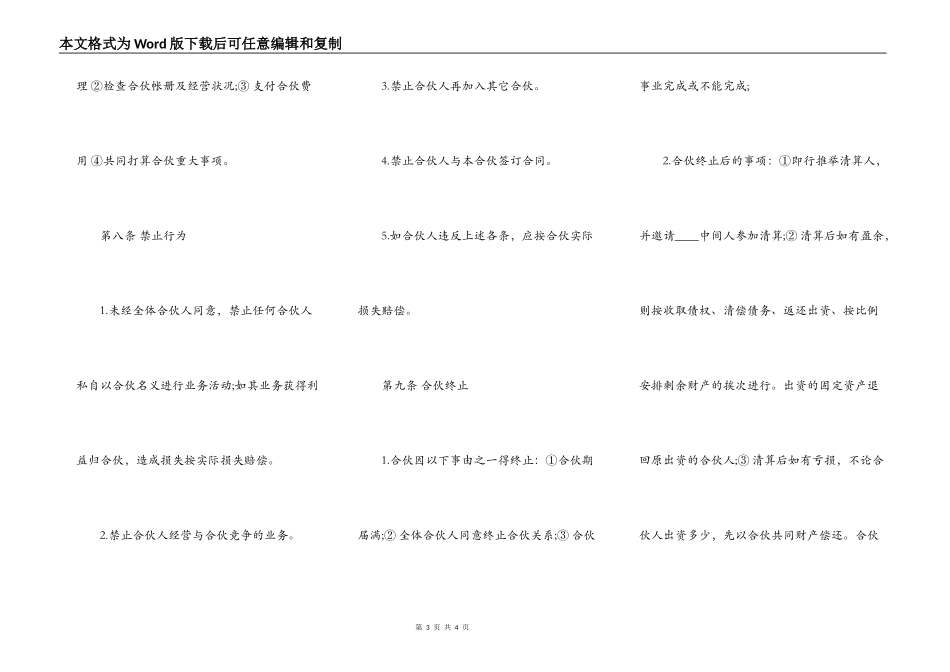 专卖店合伙合同样书_第3页