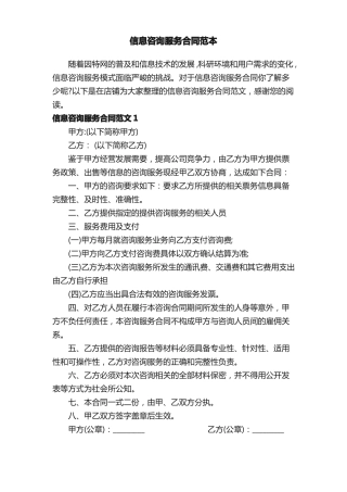 信息咨询服务合同范本