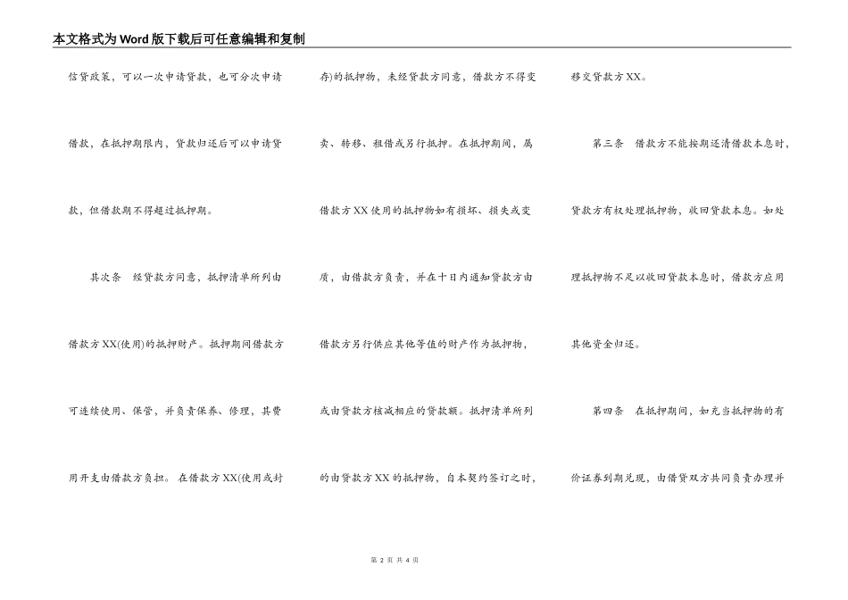 财产抵押合同样书_第2页