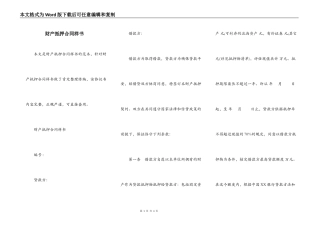 财产抵押合同样书