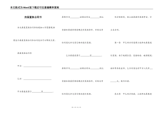房屋置换合同书
