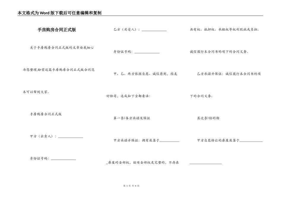 手房购房合同正式版_第1页