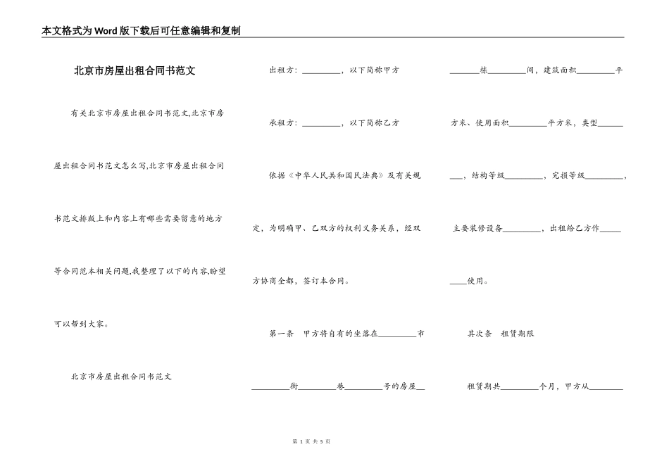 北京市房屋出租合同书范文_第1页