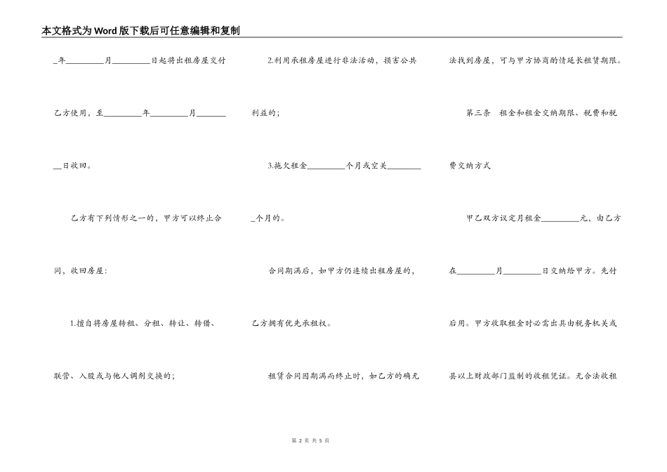 北京市房屋出租合同书范文_第2页