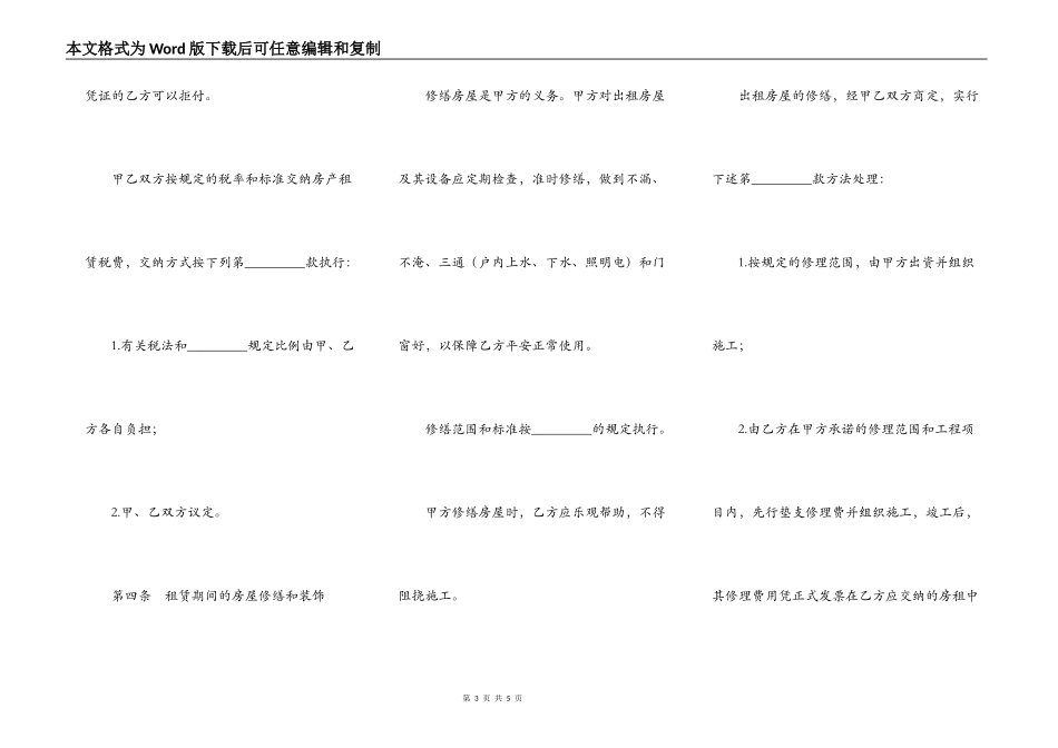 北京市房屋出租合同书范文_第3页