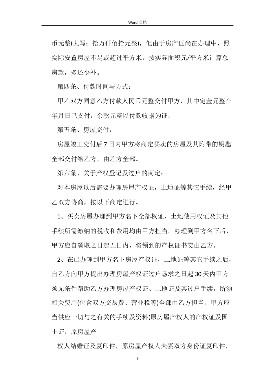 安置房购房合同标准_第3页