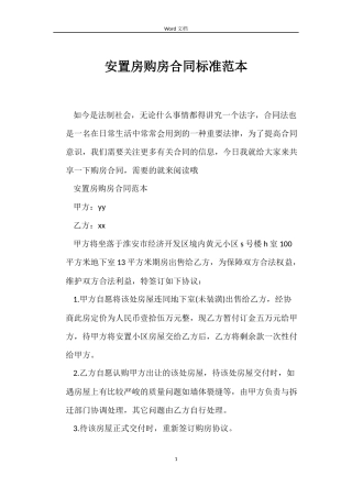 安置房购房合同标准