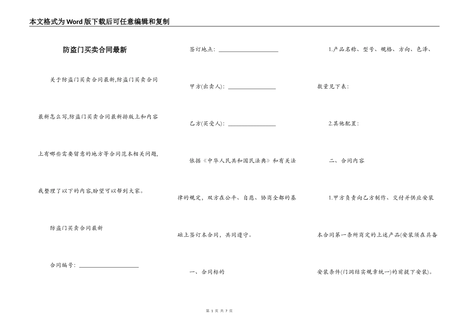 防盗门买卖合同最新_第1页